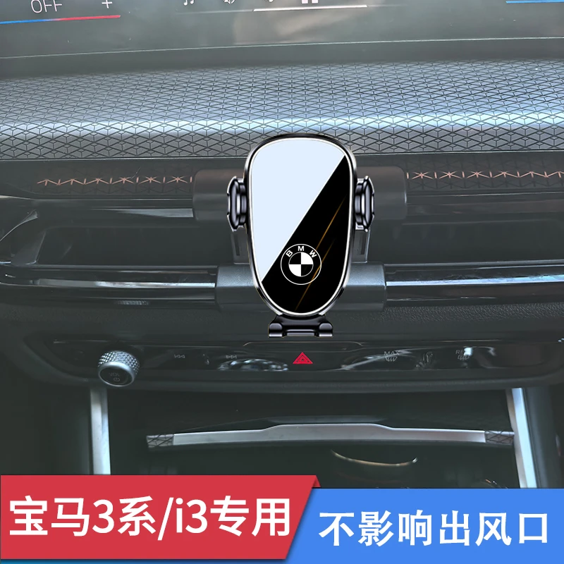 2025款宝马3系手机车载支架i3/i4专用三系330li/325liM改装导航架