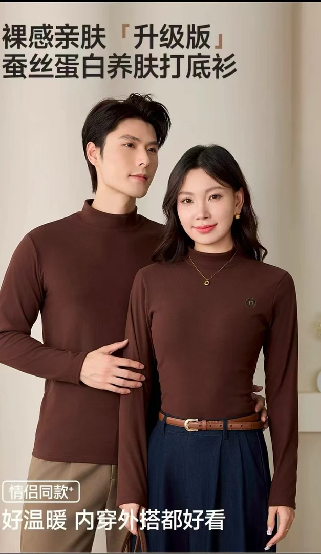 2508款2025新款男女同款蚕丝蛋白养肤打底衫