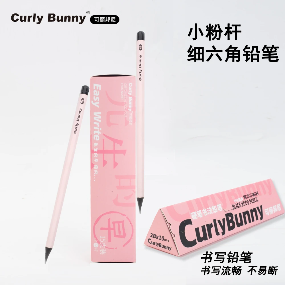 Curly Bunny黑木粉色铅笔HB小学生一二年级书写练字绘画2B铅笔