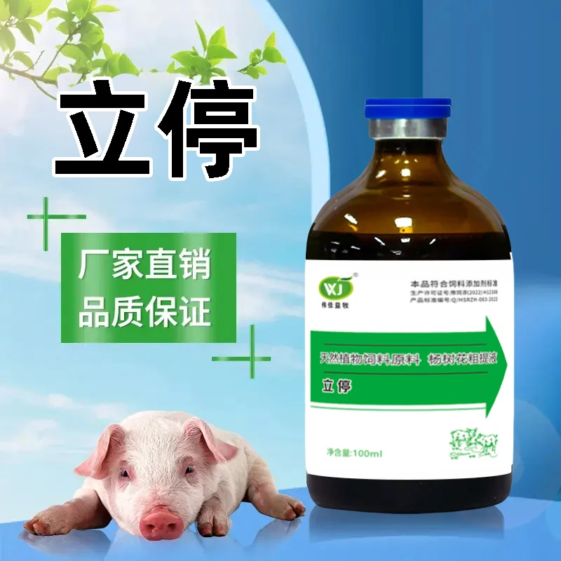 立停仔猪拉稀兽用小猪拉稀黄白痢猪用腹泻口服液鸽子