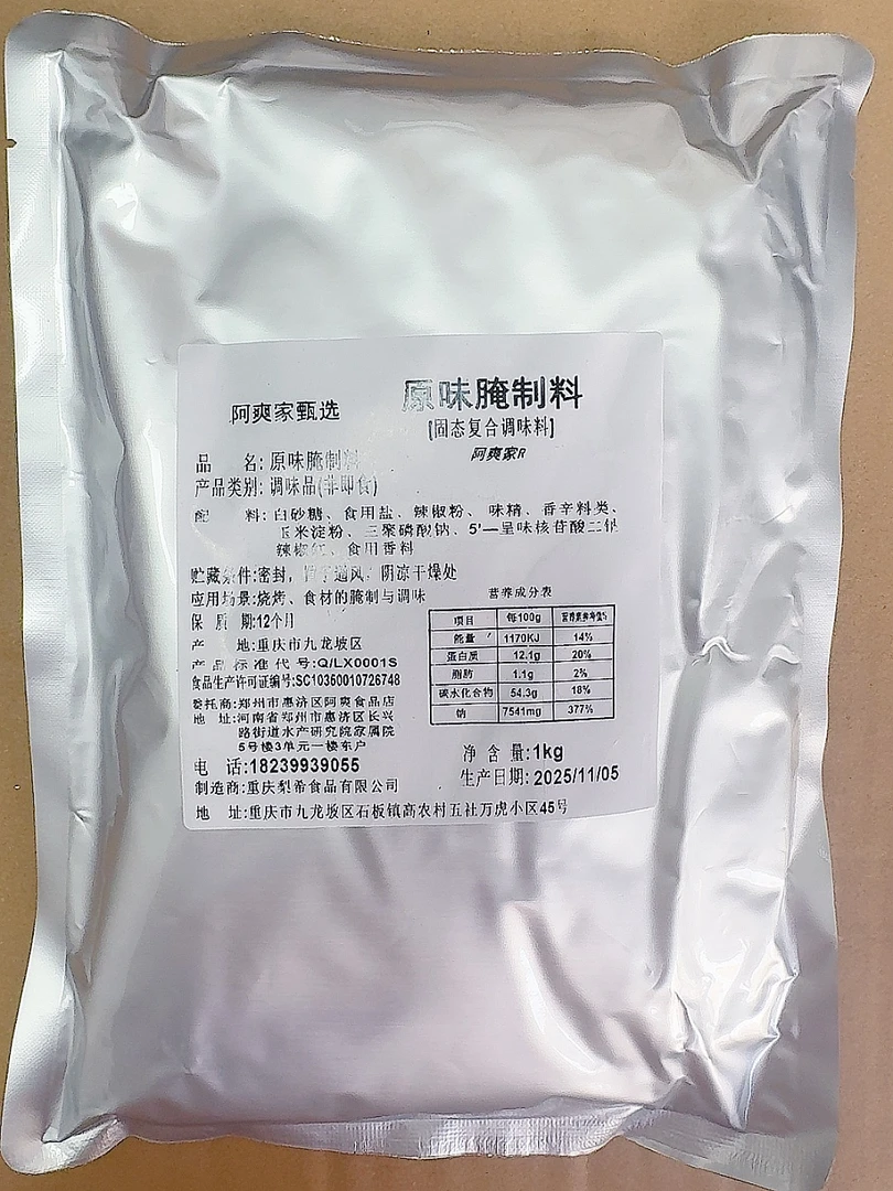 烤肉腌制料 1kG 试用装 原味 孜然味 通用型  烧烤调味料 商用