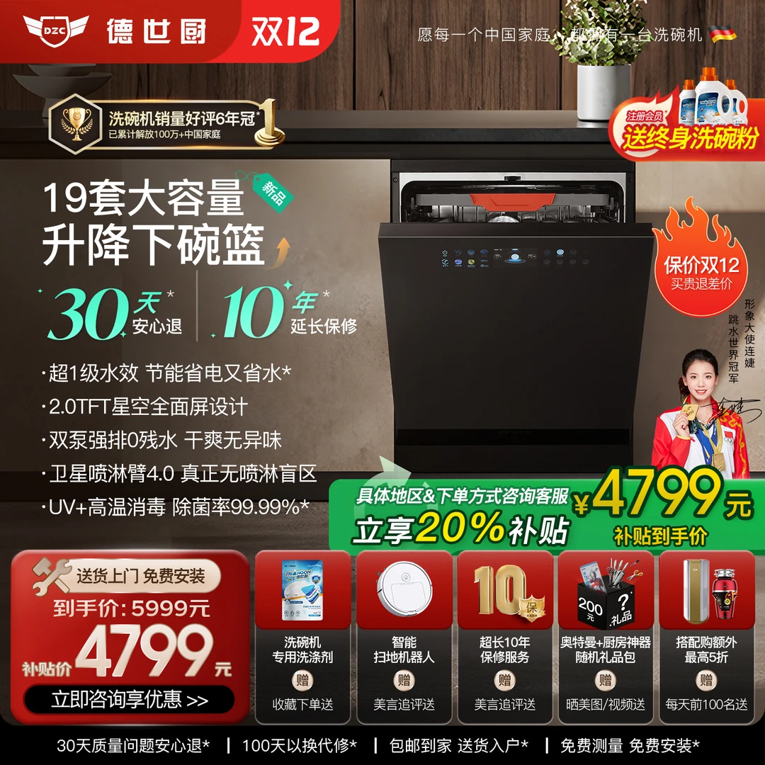 德世厨升降碗篮洗碗机独嵌式一级水效智能开关门全自动V19-ProMax