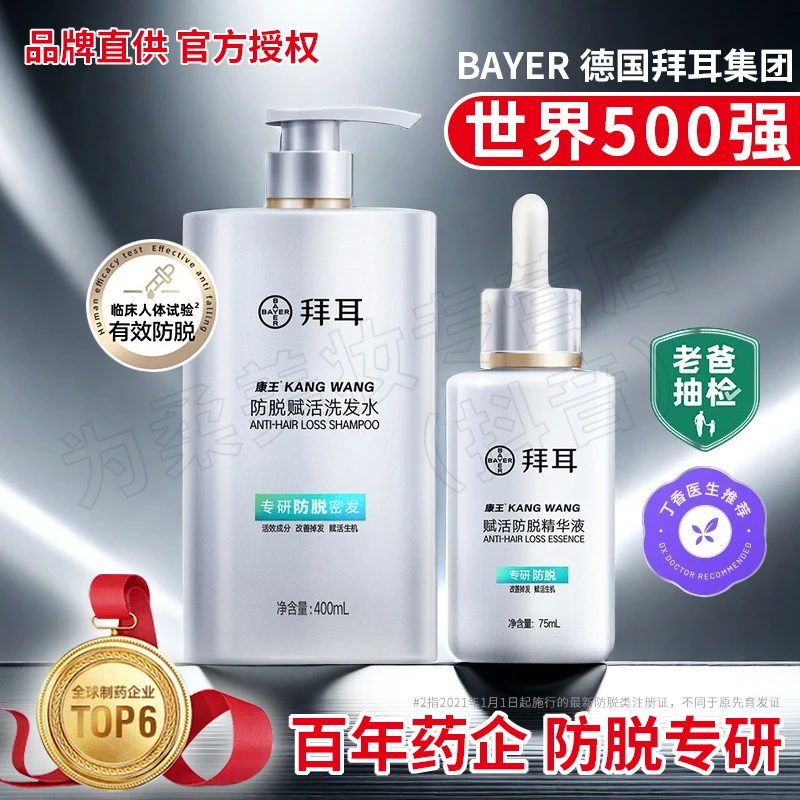 拜耳康王防脱精华液洗发水赋活护理固发改善毛囊坚固发根蓬松清爽