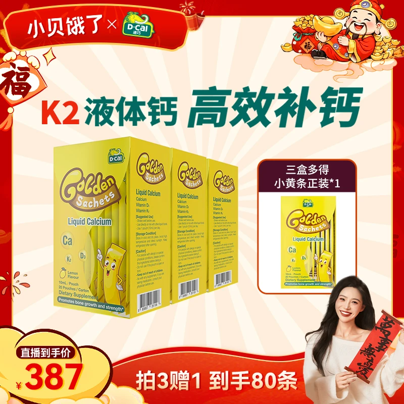 【小贝专属】迪巧小黄条液体钙20条/盒 特含维生素K2好吸收A254