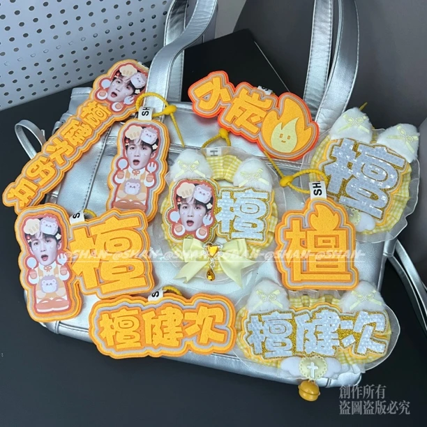 檀健次不织布包包挂件反光花边姓名牌挂饰明星应援周边创意挂饰