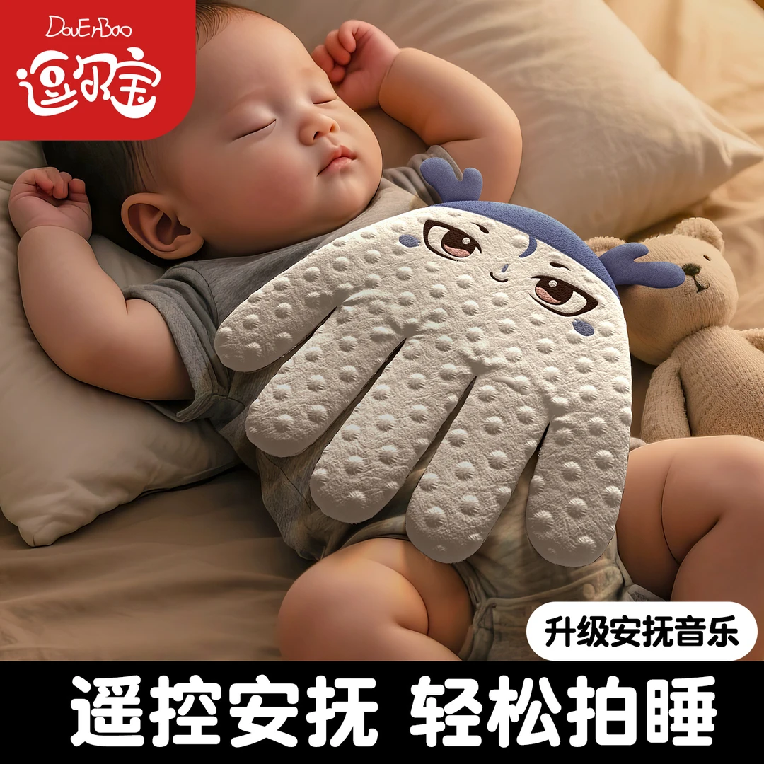 婴儿安抚拍打手掌宝宝哄睡防惊跳玩偶新生儿自动拍睡充电哄娃神器