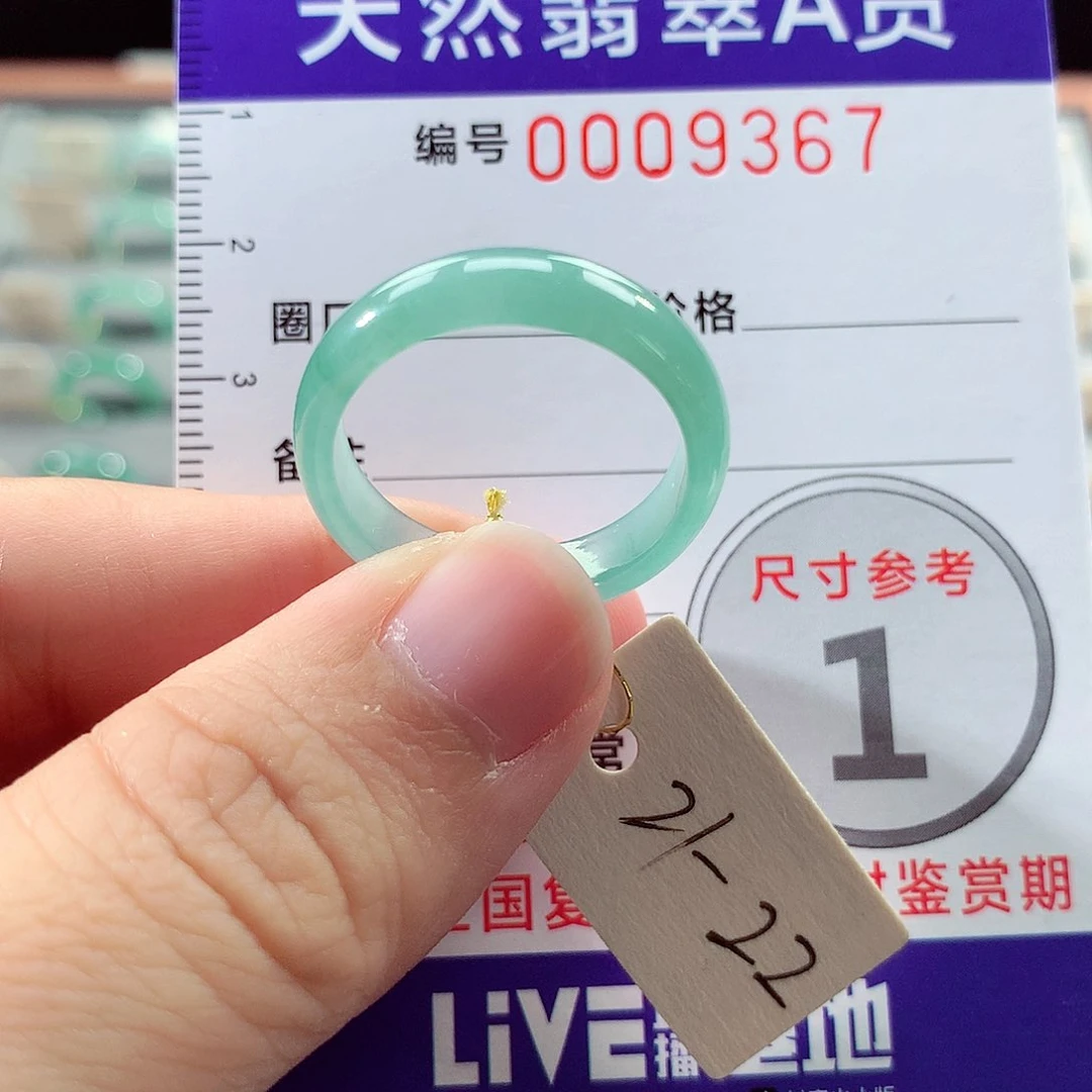 翡翠戒指未镶嵌22号