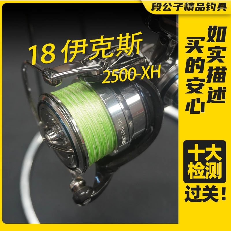 【ESX3179】18伊克斯2500-XH路亚泛用纺车轮