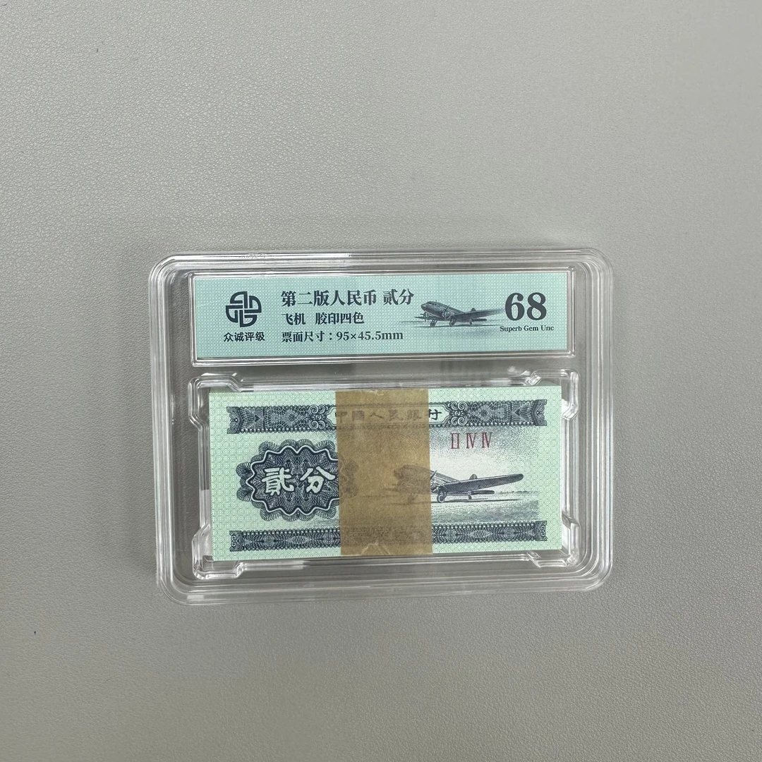 1953年2分飞机整刀-众诚评级68分(微)