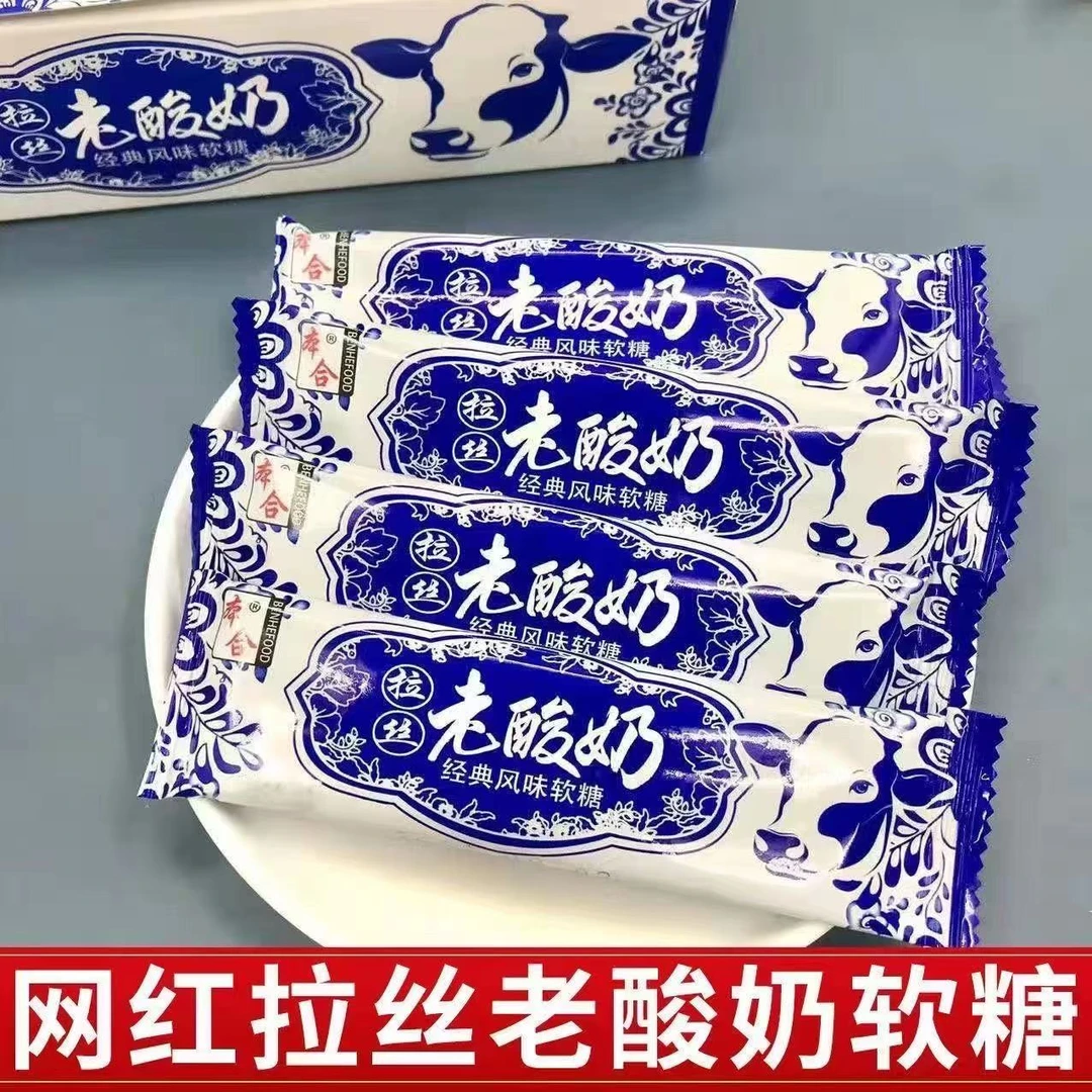 拉丝老酸奶软糖经典怀旧小零食童年的味道网红糖果分享装闲时零食