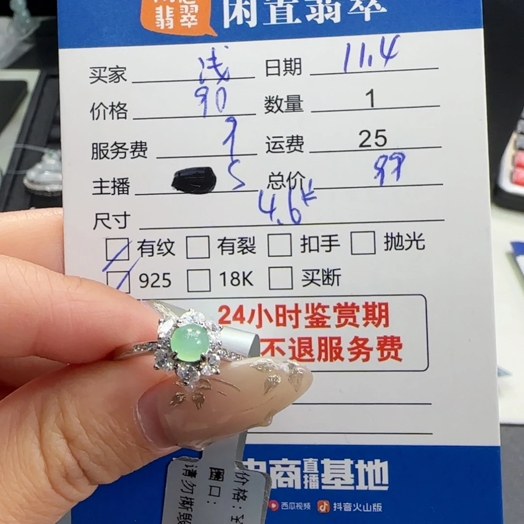 浅***浅翡翠银S925镶嵌戒指