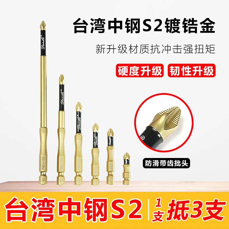 5支锆金升级】Desili德式强磁十字防滑批头十字强磁超硬十字批头