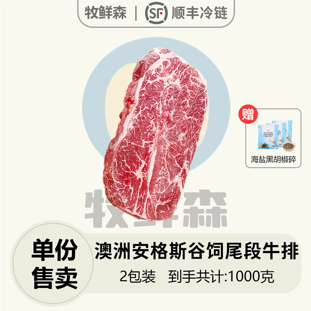 原切牛排【牡蛎尾端牛排】澳洲安格斯原切谷饲牡蛎肉/板腱尾段牛排