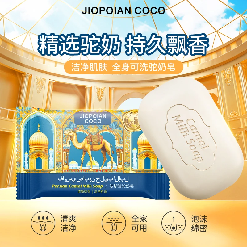 【拍5发6】JIOPOIAN COCO波斯骆驼奶皂袋装ZJ