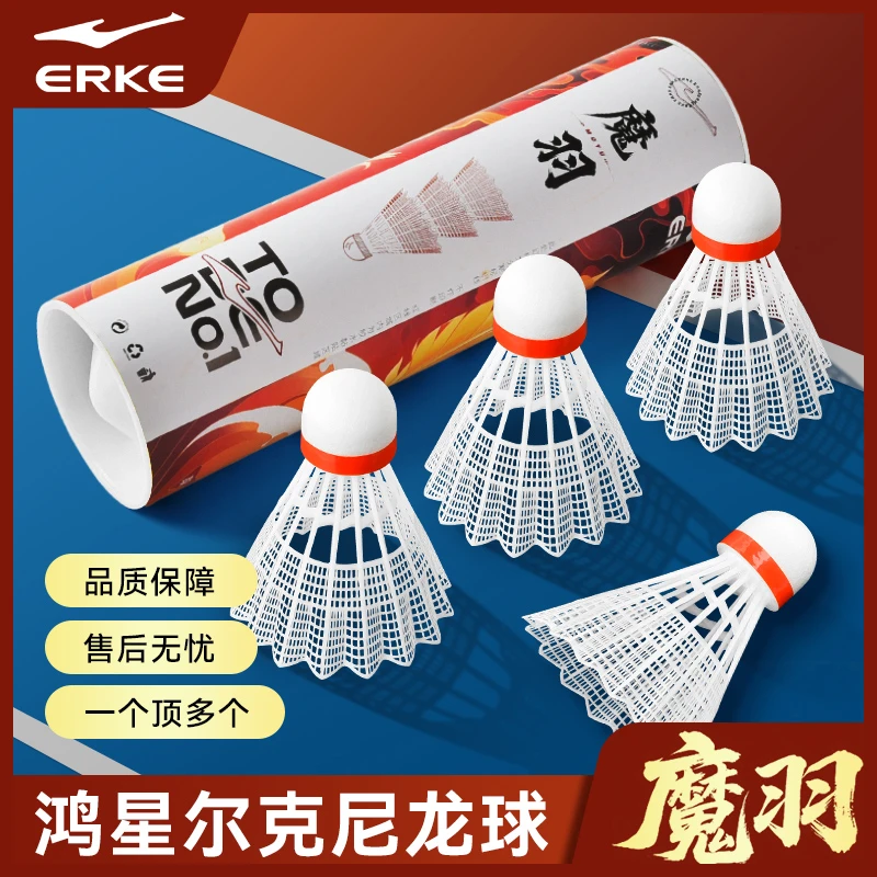 鸿星尔克防风耐打飞行稳尼龙球训练家庭高弹力塑料羽毛球