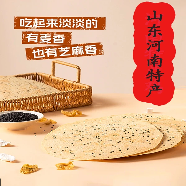 鸡内金焦饼焦馍河南特产杂粮零食山东特产鸡内金焦馍即食零食