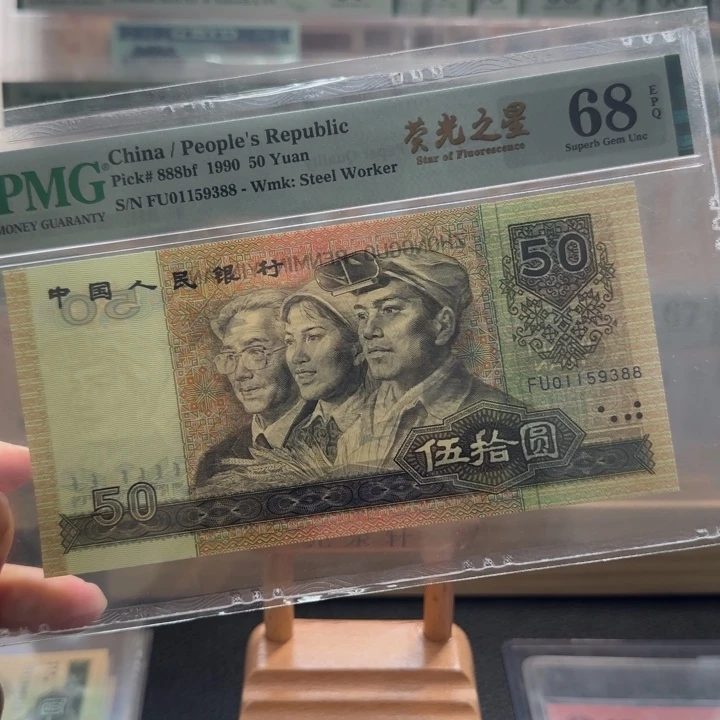 ?*佳尾号388 四版9050荧光之星68分无47一张