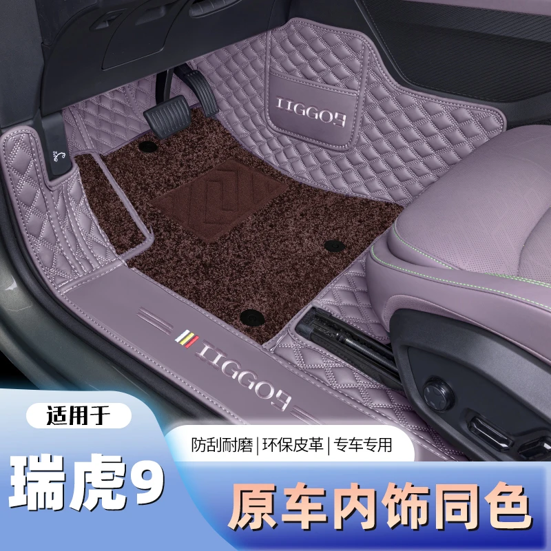 适用2025款奇瑞瑞虎9脚垫专车专用改装内饰配件汽车大全包围地毯