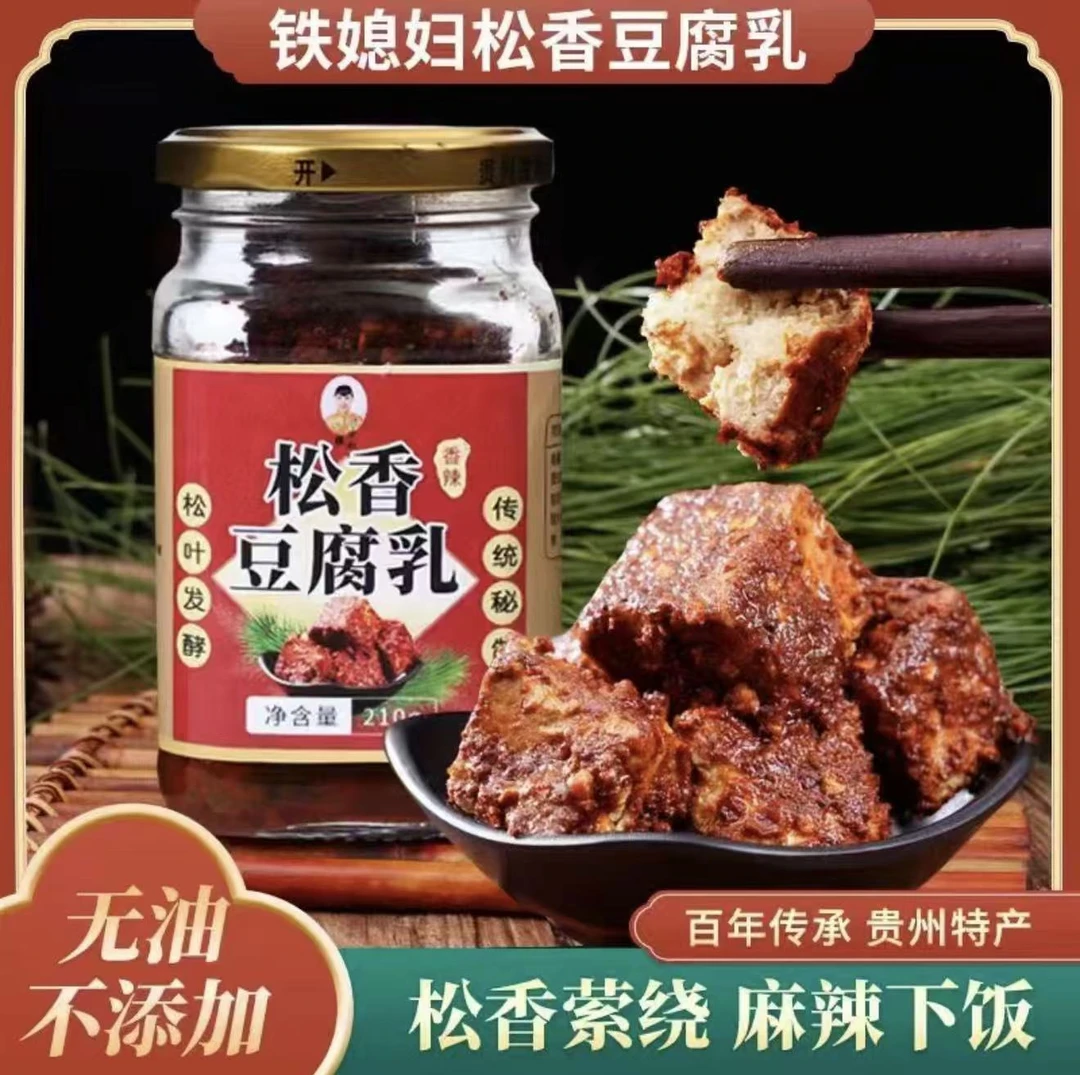 贵州霉豆腐毕节铁媳妇松香豆腐
