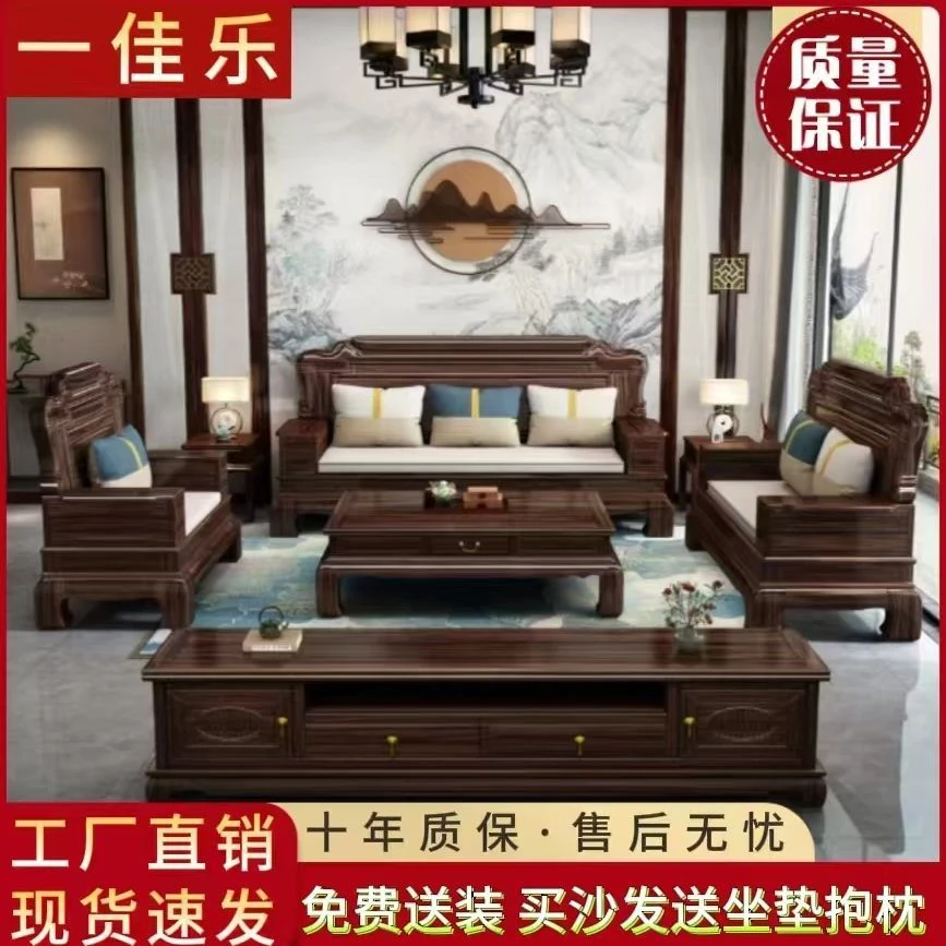 新中式乌金木全实木沙发组合客厅家用古典冬夏两用款大小户型家具