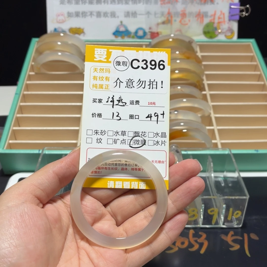 许***）玛瑙/玉髓手镯未镶嵌c396