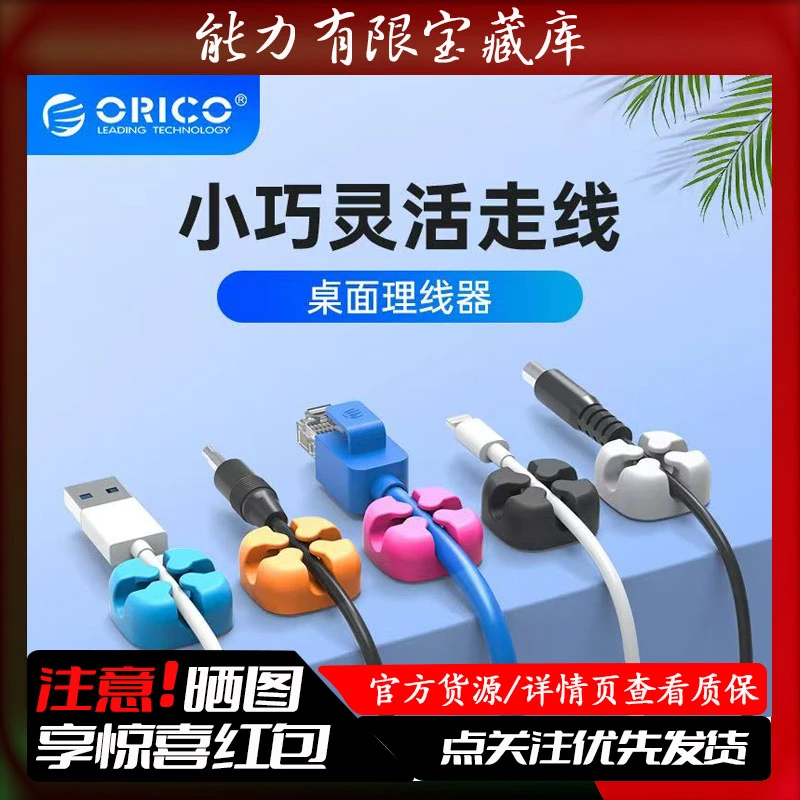 准新品  奥睿科办公家用桌面粘贴隐形自粘免打孔固定理线器