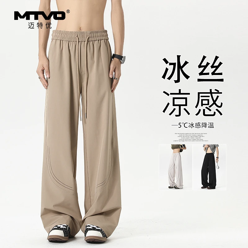 冲孔直筒冰丝裤2025年夏季薄休闲裤男女款百搭宽松浅色垂感直筒裤