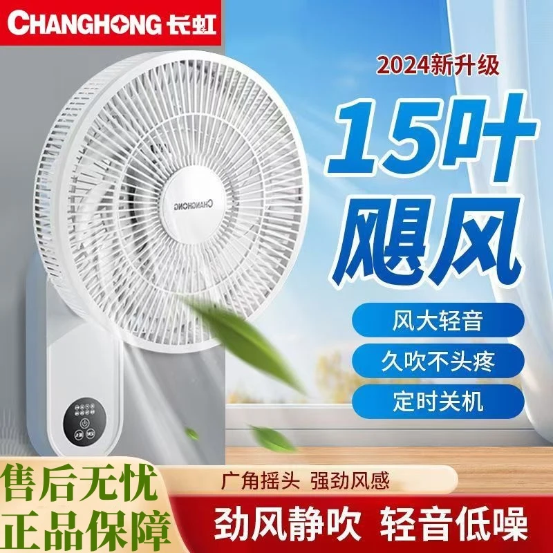 长虹办公壁扇家用挂壁式免打孔客厅厨房大风力宿舍饭店电风扇静音