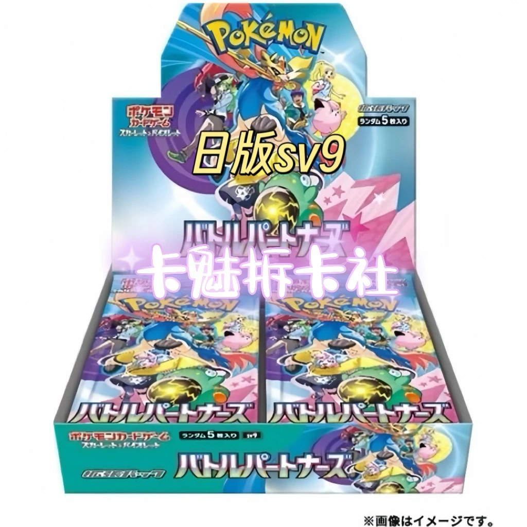 【卡魅拆卡】日版sv9卡牌（默认同意代拆）