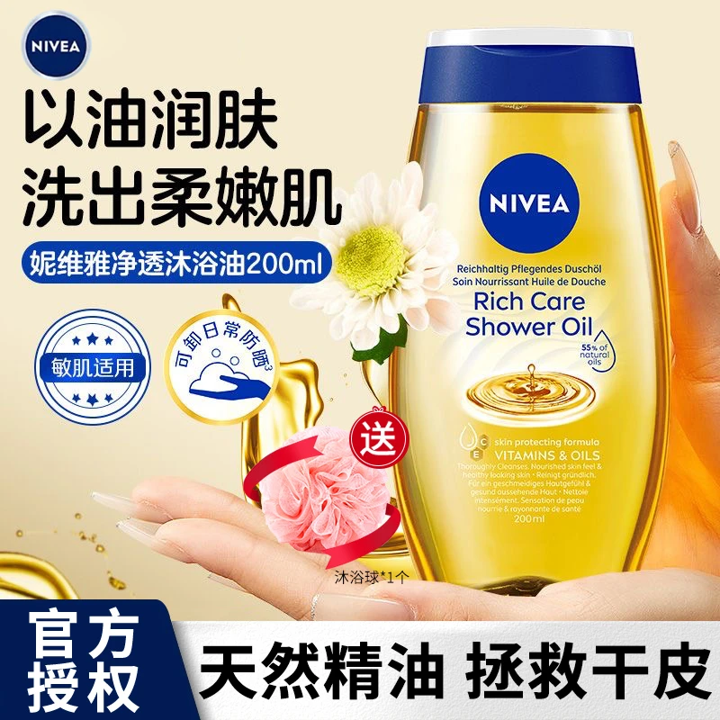 妮维雅净润养肤沐浴油细致养肤保湿持久留香女士男女通用沐浴露
