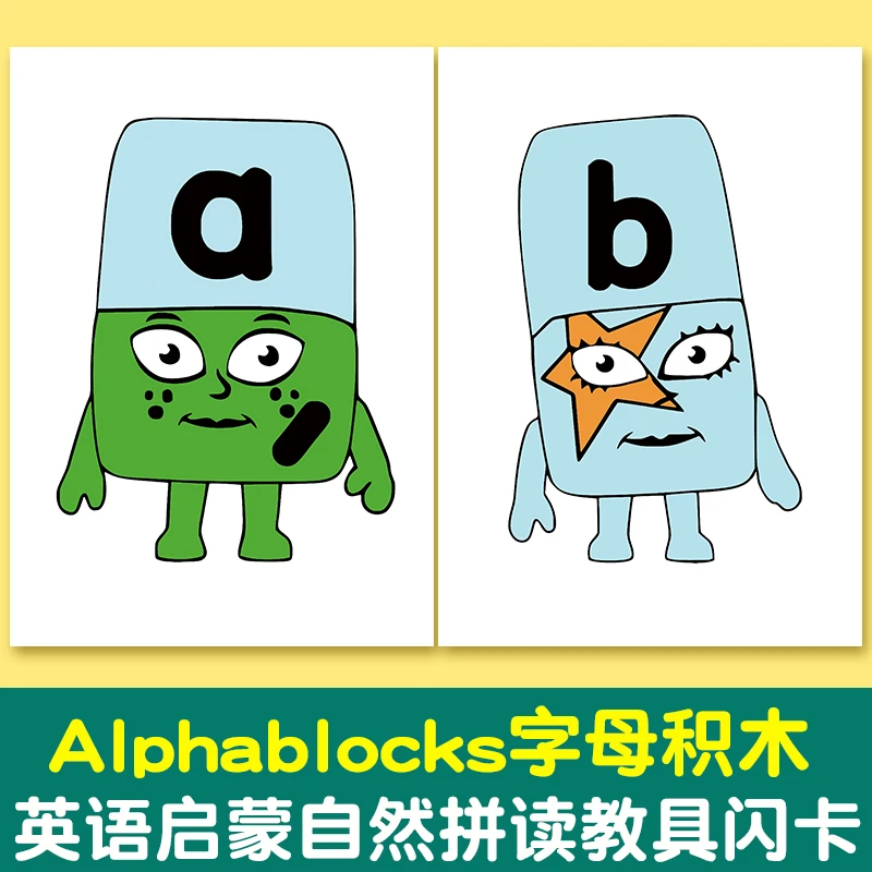 Alphablocks字母积木卡BBC自然拼读动画片启蒙教具塑封26字母大卡