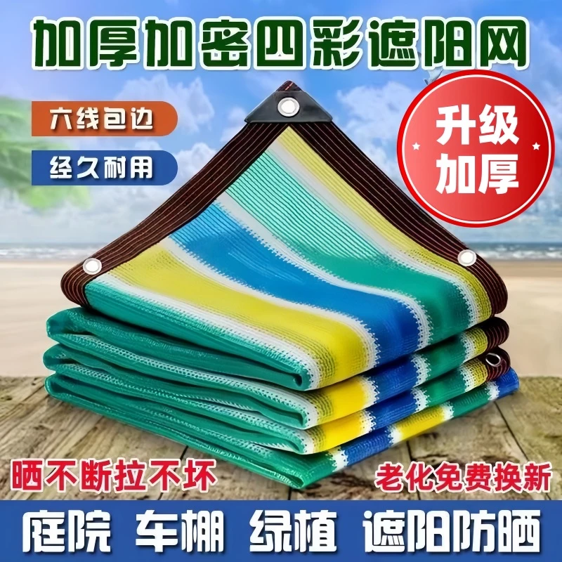 加密抗老化防晒遮光加厚适用庭院阳台植物隔热遮阴网