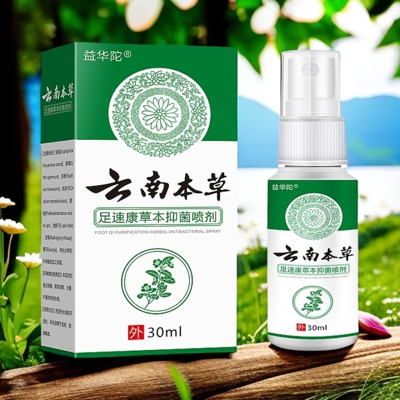 云南本草抑菌喷雾快速止痒脱皮脚痒长水泡汗脚除臭草本净味喷雾剂
