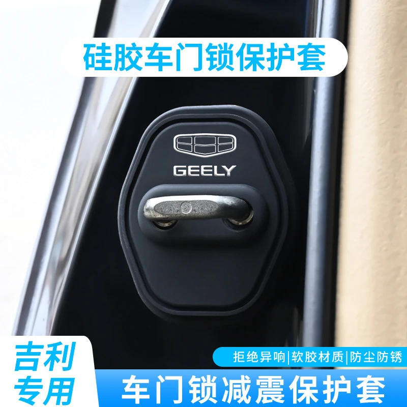 适用于吉莉门锁扣盖星越L豪越L帝豪嘉际缤瑞远景车门锁减震保护套