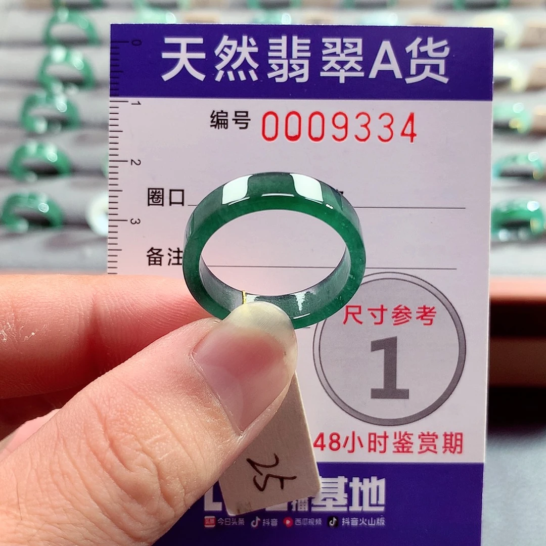 翡翠未镶嵌戒指25号