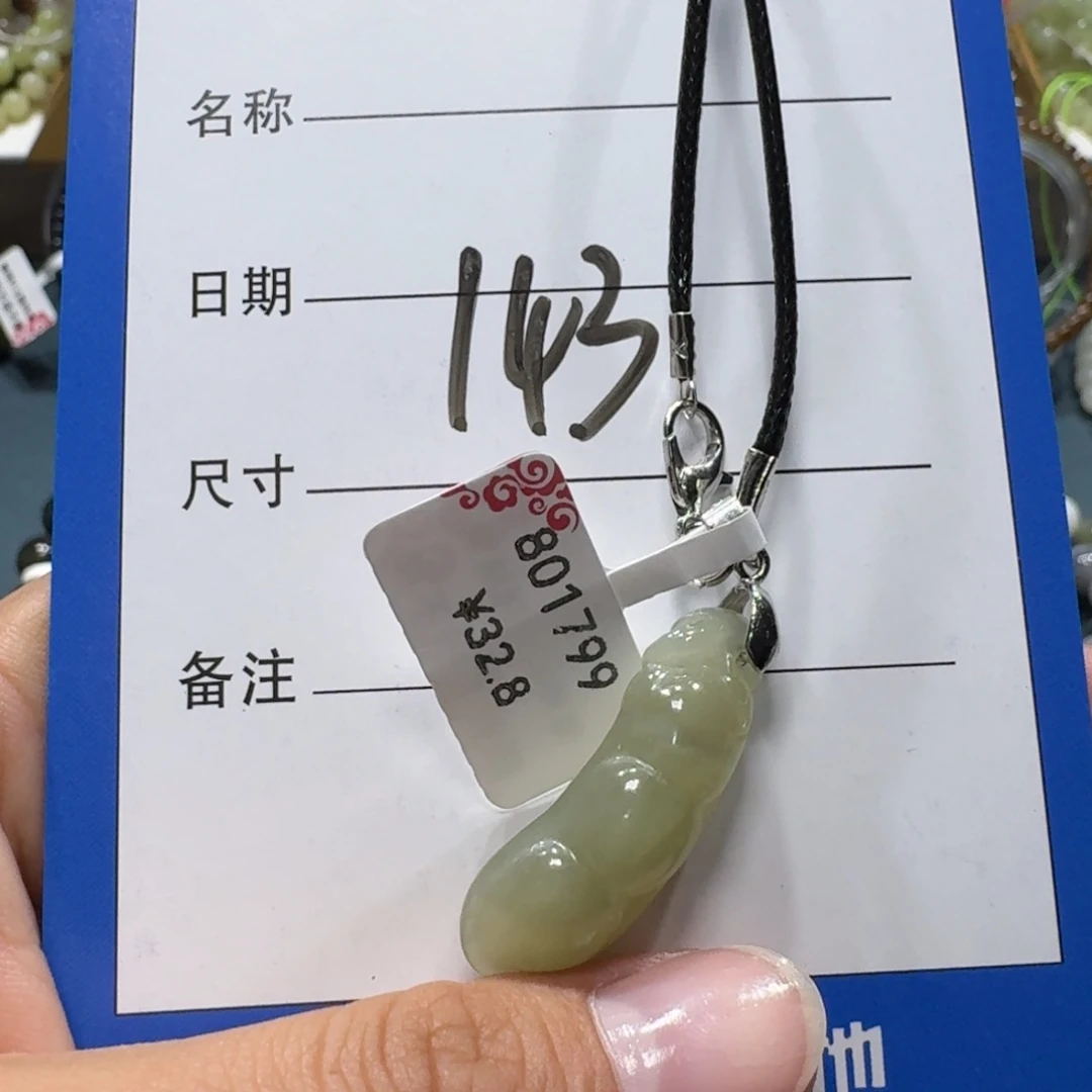 和田玉未镶嵌吊坠(赠链)