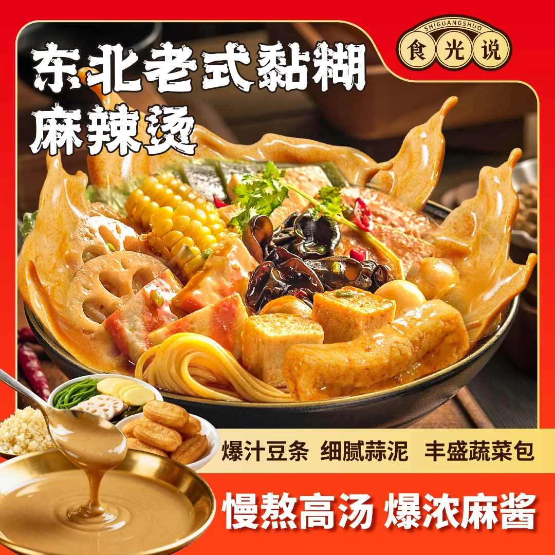 食光说爆浓麻酱东北黏糊麻辣烫正宗大碗老式夜宵速食方便速食01