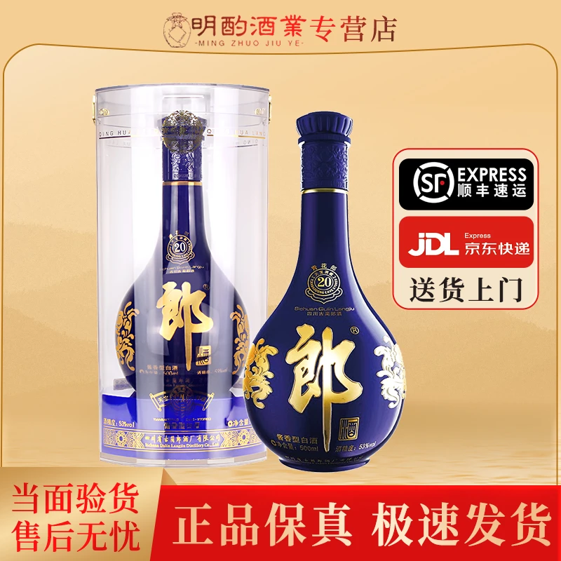 郎酒2018年青花郎（带天宝洞藏20标）酱香型白酒送礼收藏53度500ml