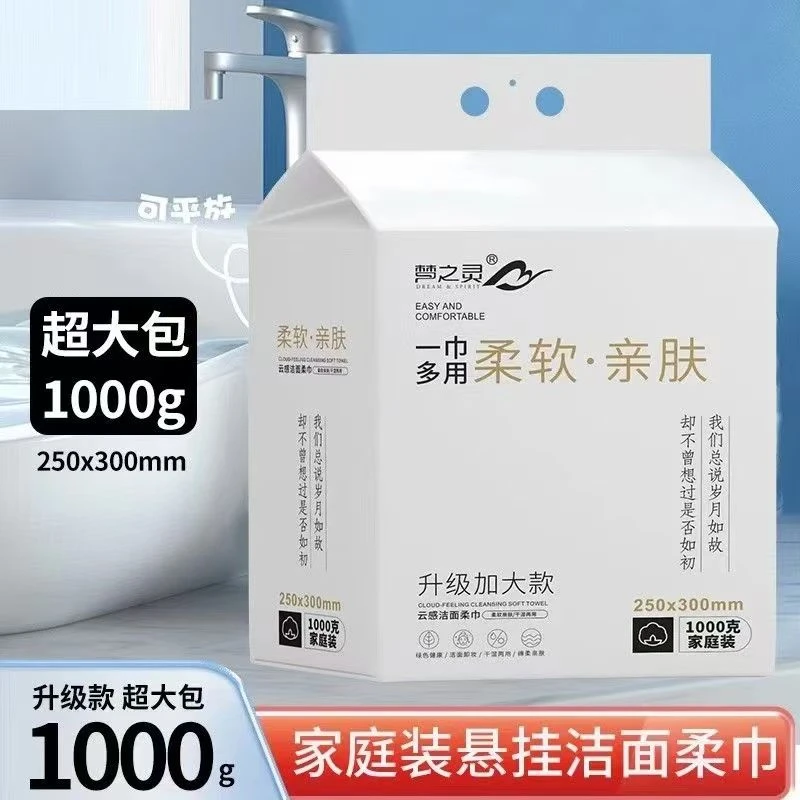梦之灵大卷洗脸巾一次性洁面巾美容院加大家庭装悬挂抽取式擦脸巾