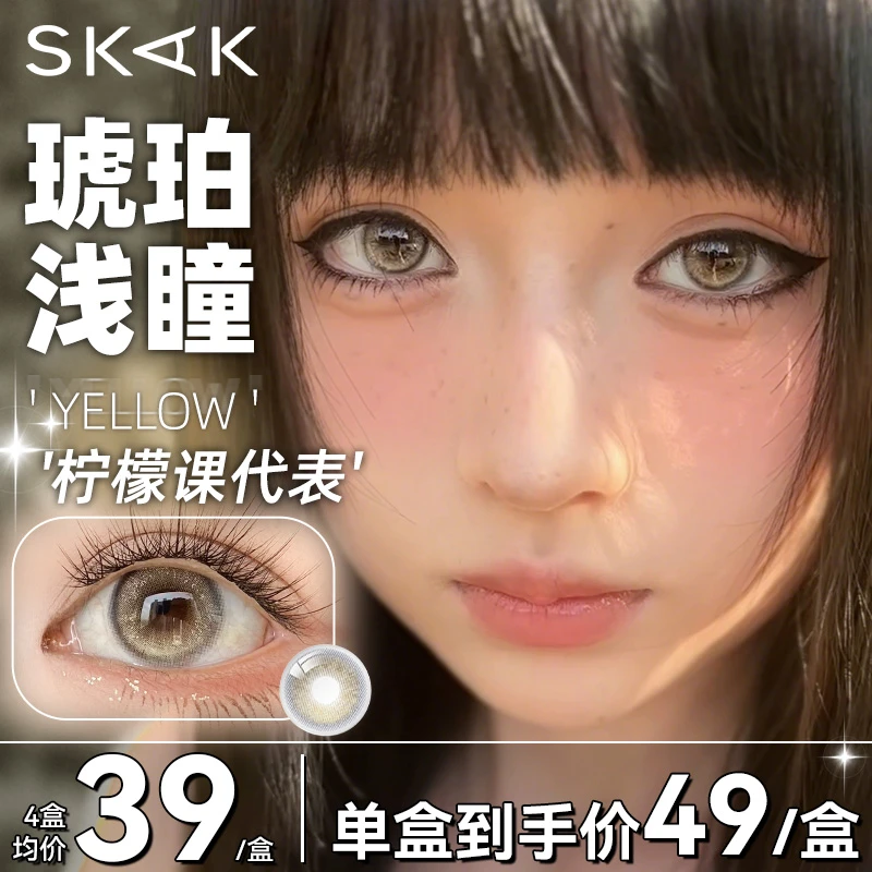 【新品】深瞳显色美瞳日抛10片大小直径琥珀轻混血隐形眼镜skak官网