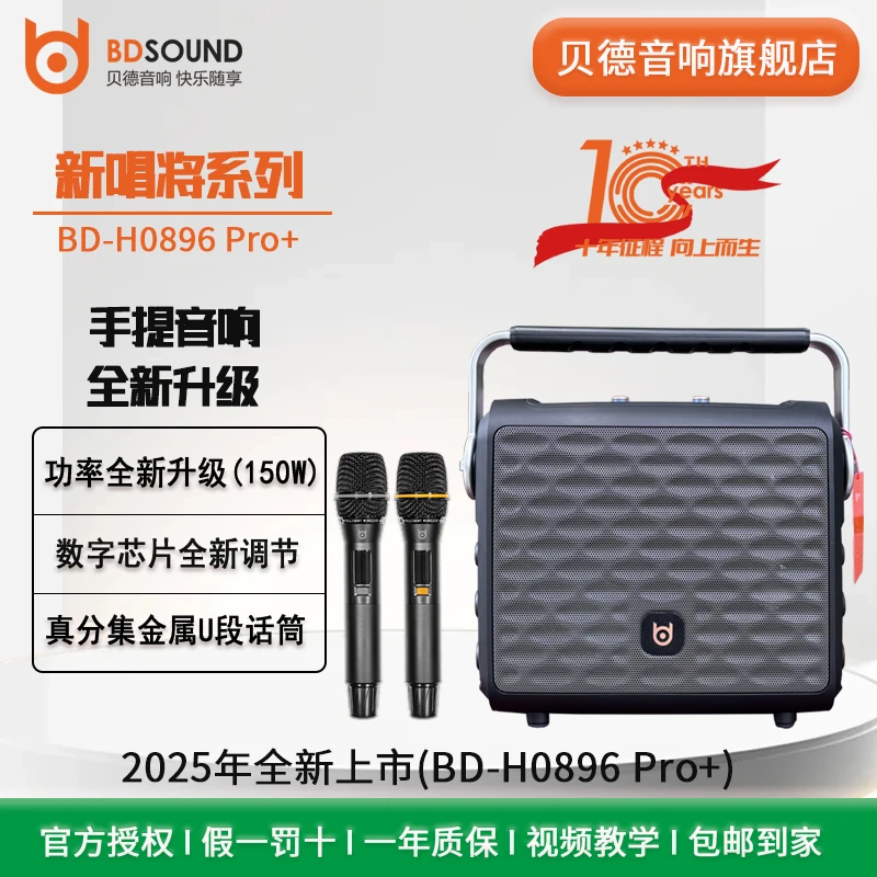 2025升级贝德新唱将系列0896pro+户外专业K歌直播声卡音响一体机