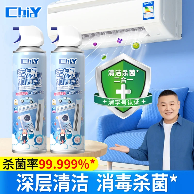 【618好物✅】管家空调清洗剂除菌清洁免拆洗家用挂机柜机空调清洁剂