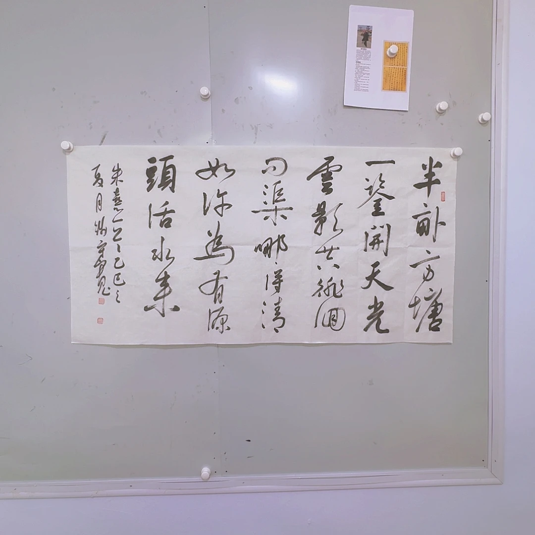书法半亩方塘一鉴开