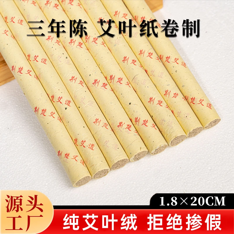 【灸包灸具专用艾条】【1.8x20cm】三年陈纯艾叶石磨绒工厂直发艾灸馆