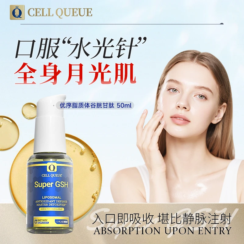 【脂质体谷胱甘肽】优序CellQueue纳米还原型GSH全身内调透亮饮