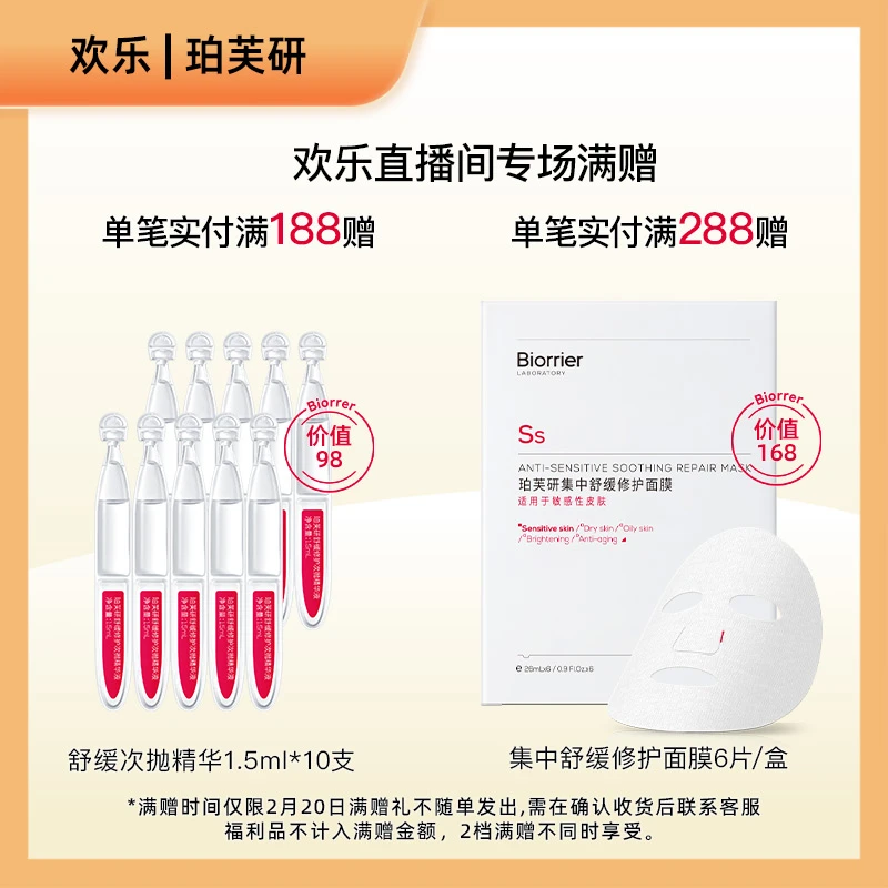 【专场满赠规则】珀芙研白膜王舒缓修护涂抹冷膜冰感降温肌适用