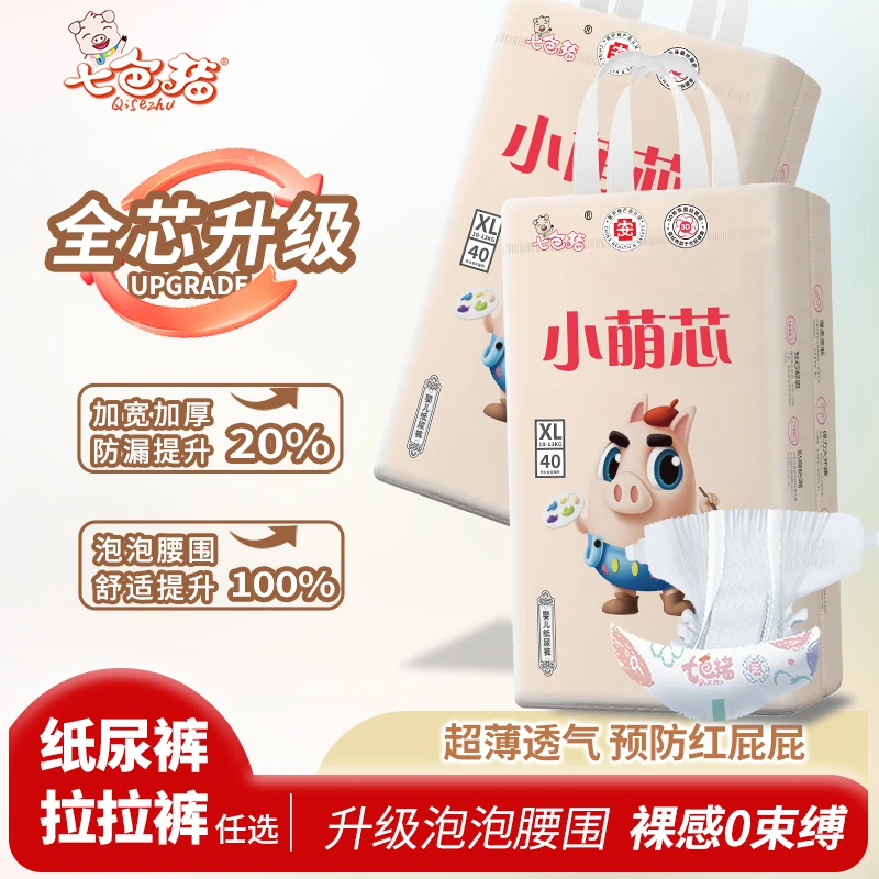 【主播推荐】七色猪小萌芯纸尿裤亲肤全包拉拉裤婴儿超薄透气尿不湿