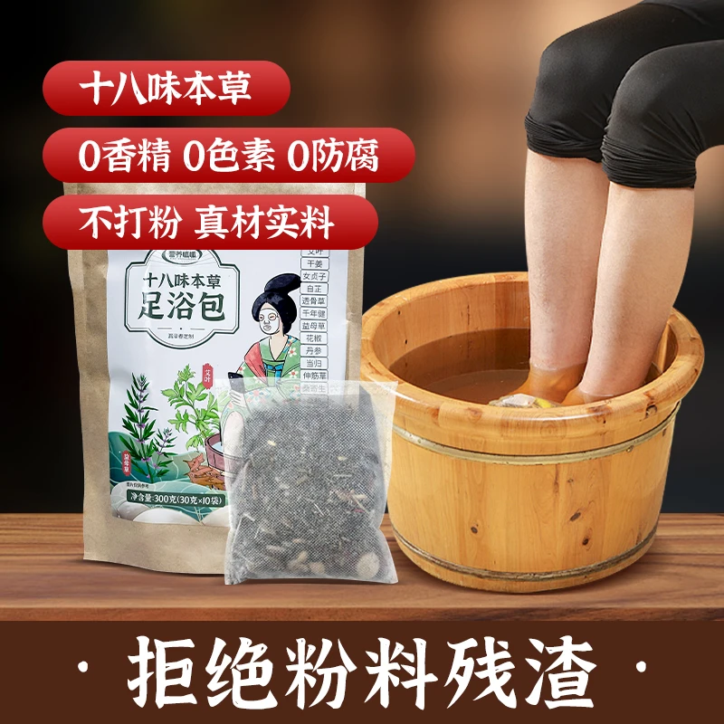 营养呱呱 十八味本草足浴包 不打粉 真材实料 300g（30g*10袋）/包