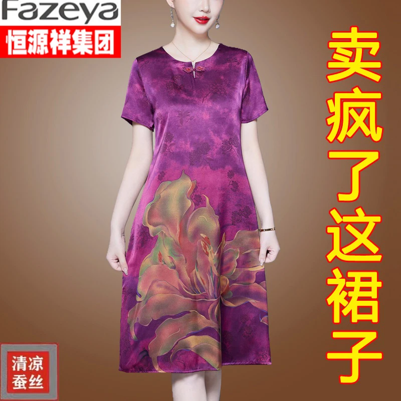 恒源祥集团彩羊小个子妈妈装香云纱连衣裙女高端桑蚕丝夏季洋气质