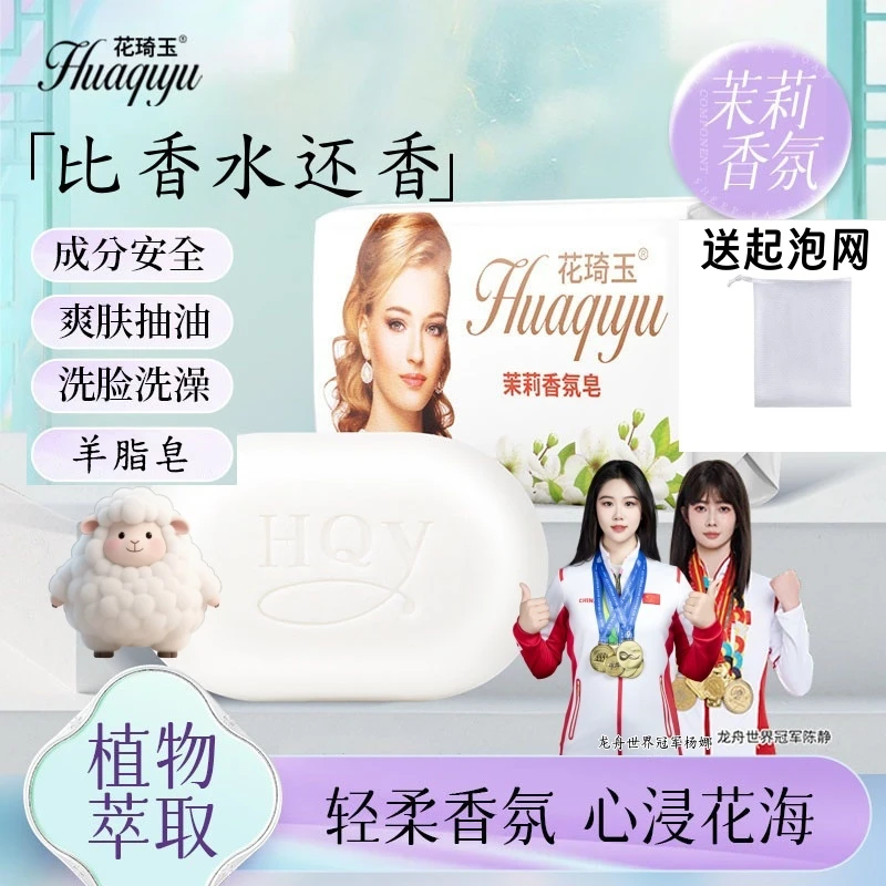 【4块*135g茉莉花香羊脂皂送起泡网】香皂洁面控油沐浴皂持久留香